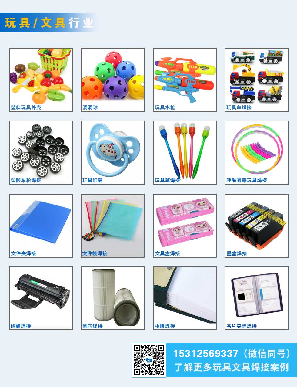 1654133955823688.jpg 玩具文具超聲波焊接案例.jpg